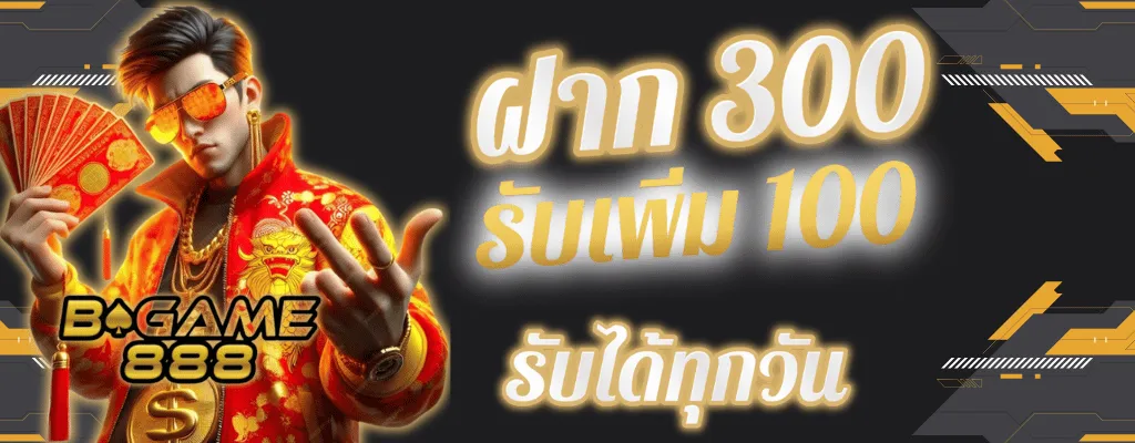 bgame888 เข้า สู่ ระบบ ทางเข้า